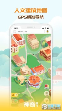 神奇旅行app官方版 神奇旅行app官方版