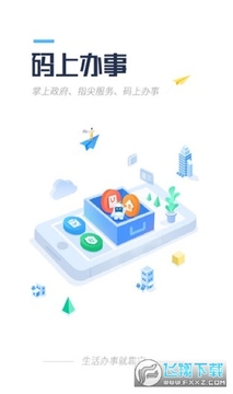 码上办事海南官方app 码上办事海南官方app