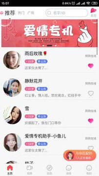 爱情专机app 爱情专机app