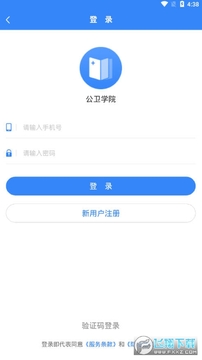 公卫学院官方客户端 公卫学院官方客户端