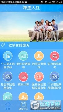 枣庄人社养老资格认证app 枣庄人社养老资格认证app