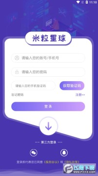 米粒星球红包版分红赚钱平台 米粒星球红包版分红赚钱平台