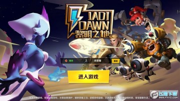 黎明之地手游安卓版 黎明之地手游安卓版