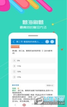 2020中级会计考试软件 2020中级会计考试软件