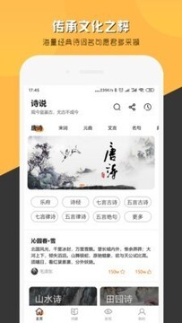 ʫ˵app��׿��