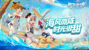 悠长假期无限珍珠无限金币内购版 悠长假期无限珍珠无限金币内购版