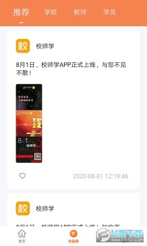 校师学app官方版 校师学app官方版