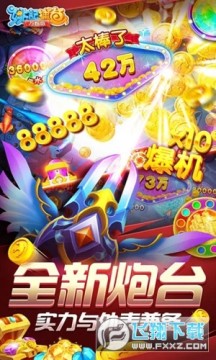 捕鱼变态版无限金币手游 捕鱼变态版无限金币手游