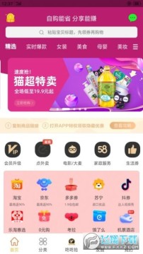 乐淘惠选省钱购物平台 乐淘惠选省钱购物平台