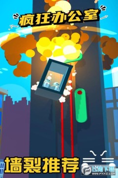 疯狂办公室破解版 疯狂办公室破解版