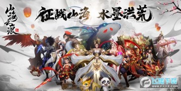 山海之痕GM福利版 山海之痕GM福利版