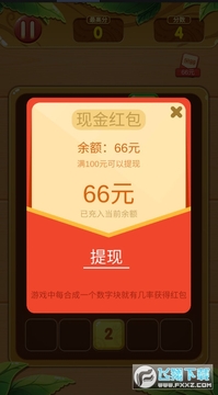 2048极速版领福利游戏 2048极速版领福利游戏