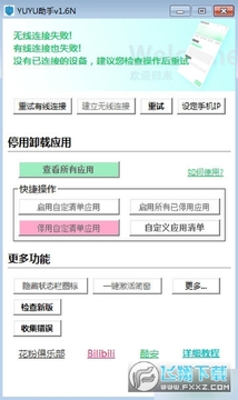 YUYU助手华为手机应用精简助手 YUYU助手华为手机应用精简助手