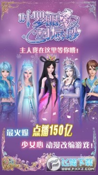 叶罗丽时辰砂无限钻石 叶罗丽时辰砂无限钻石