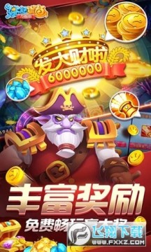 捕鱼变态破解版 捕鱼变态破解版