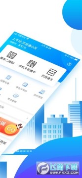 天府通华为官方版 天府通华为官方版