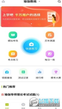 瑜伽教练题库app 瑜伽教练题库app