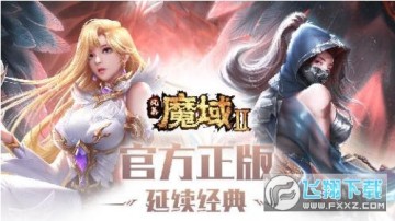 风暴魔域2经典版 风暴魔域2经典版