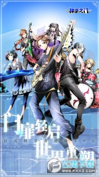 神圣之门国服官方版 神圣之门国服官方版