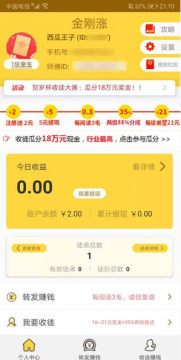 金刚涨上传文章赚钱 金刚涨上传文章赚钱