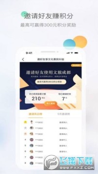 文旅成都官方版 文旅成都官方版