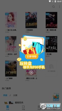 疯狂阅读抽手机app 疯狂阅读抽手机app