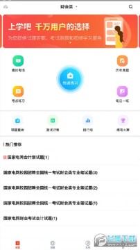 国家电网刷题app最新版 国家电网刷题app最新版