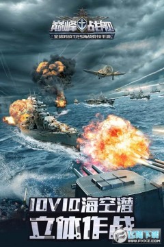 巅峰战舰英雄互娱官网版 巅峰战舰英雄互娱官网版