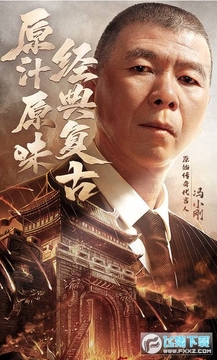 原始传奇冯小刚组专服 原始传奇冯小刚组专服