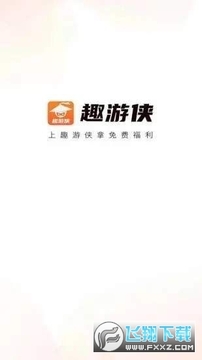 趣游侠领免费皮肤 趣游侠领免费皮肤