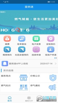 重庆燃气重燃通app客户端 重庆燃气重燃通app客户端