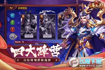 开心斗三国50连抽版 开心斗三国50连抽版
