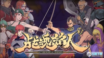 战魂铭人bilibili官方版 战魂铭人bilibili官方版