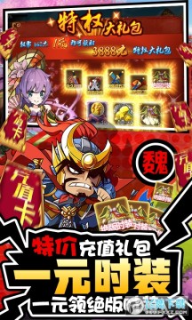 三国大作战无限送抽充苹果版 三国大作战无限送抽充苹果版