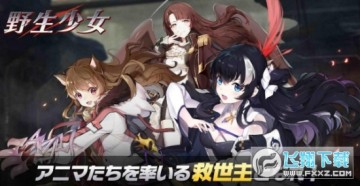 野生少女港服 野生少女港服