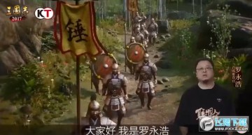 三国志2017罗永浩全新版版 三国志2017罗永浩全新版版