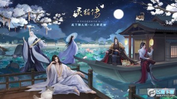 灵猫传内购破解版 灵猫传内购破解版