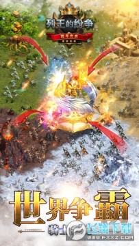 列王的纷争qq版 列王的纷争qq版