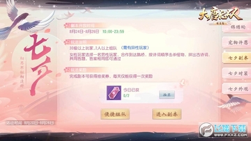 大唐无双手游七夕活动2020版 大唐无双手游七夕活动2020版