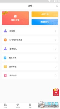 趣看小说领红包版 趣看小说领红包版