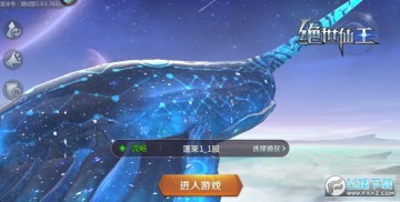 绝世仙王公益服 绝世仙王公益服