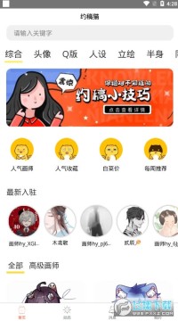 约稿猫接单画画赚钱app 约稿猫接单画画赚钱app
