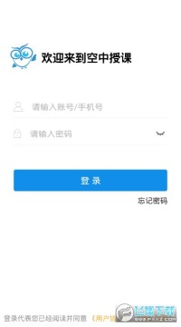 空中授课远程授课软件 空中授课远程授课软件