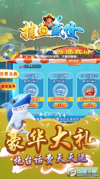 捕鱼盛世快速登录版 捕鱼盛世快速登录版