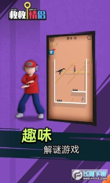 救救情侣安卓版 救救情侣安卓版