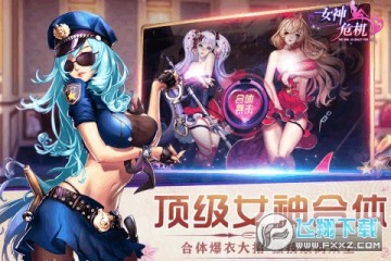 女神危机送十万钻石版 女神危机送十万钻石版