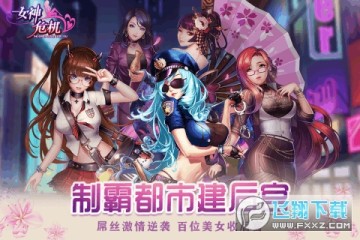 女神危机手游国际服 女神危机手游国际服