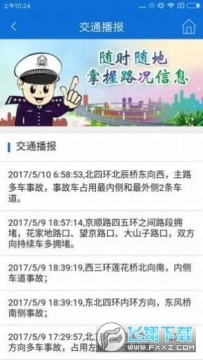 北京电动自行车登记系统app 北京电动自行车登记系统app