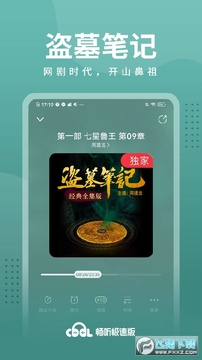 酷我畅听极速版客户端 酷我畅听极速版客户端