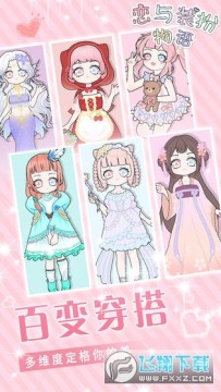 恋与装扮物语无广告 恋与装扮物语无广告